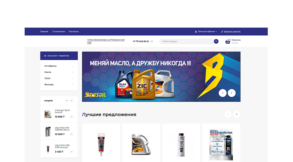 Создание интернет-магазина под ключ в Павлодаре 
