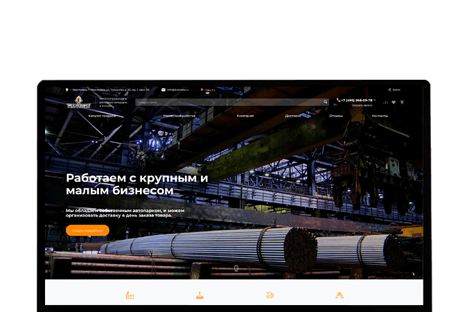 Разработка корпоративного сайта Павлодар: | Металлопродукция и расходные материалы