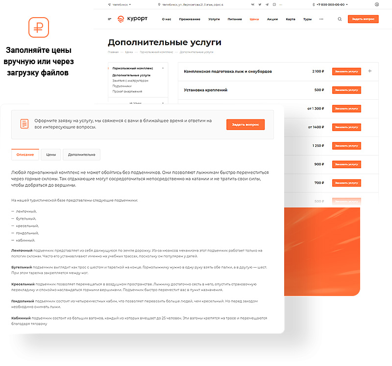Аспро: Курорт 2.0 - сайт базы отдыха. На детальной странице места проживания привязываются услуги курорта.