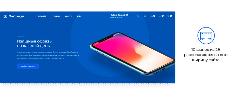 Aspro Maximum готовый магазин с 5 разными тематиками. Подойдет для любого бизнеса